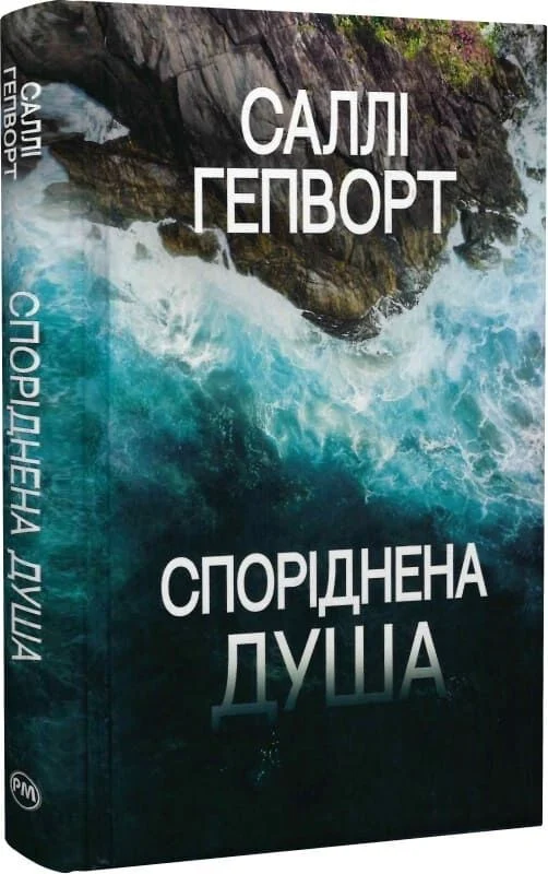 Споріднена душа