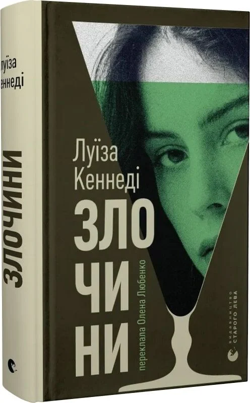 Злочини