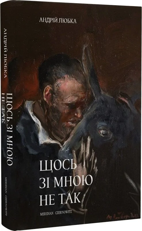 Щось зі мною не так