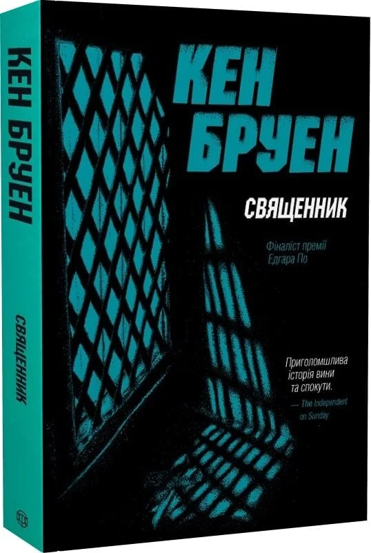 Джек Тейлор. Книга 5. Священник