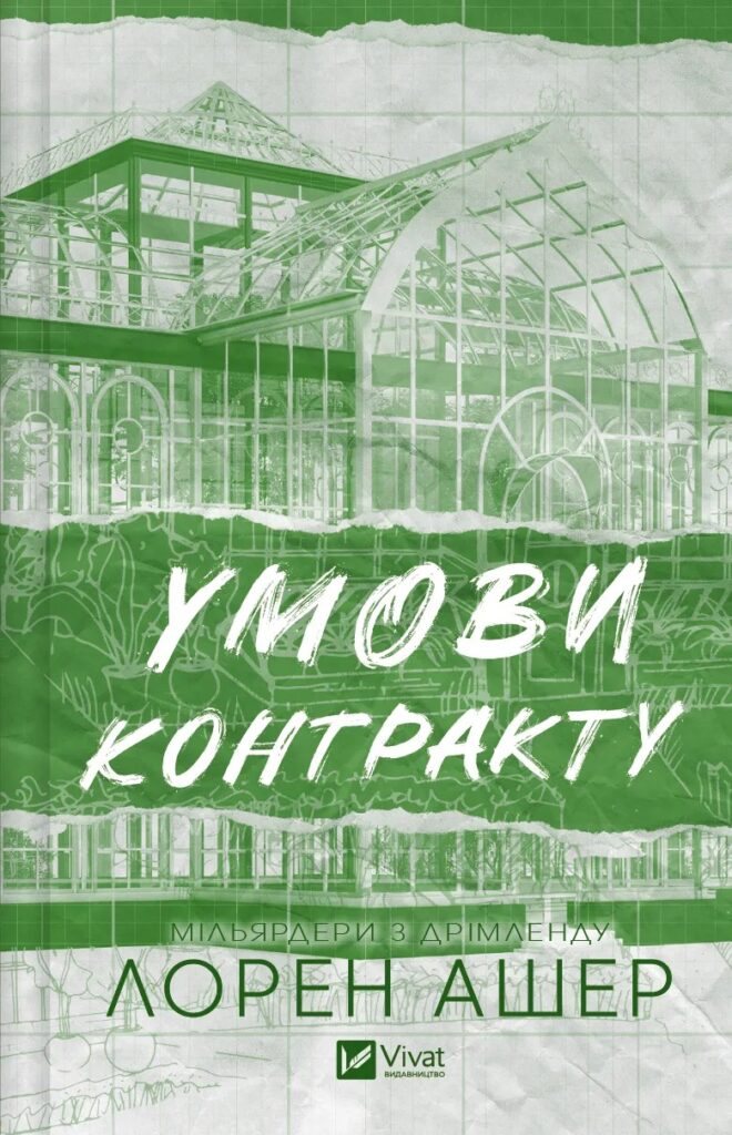 Умови контракту