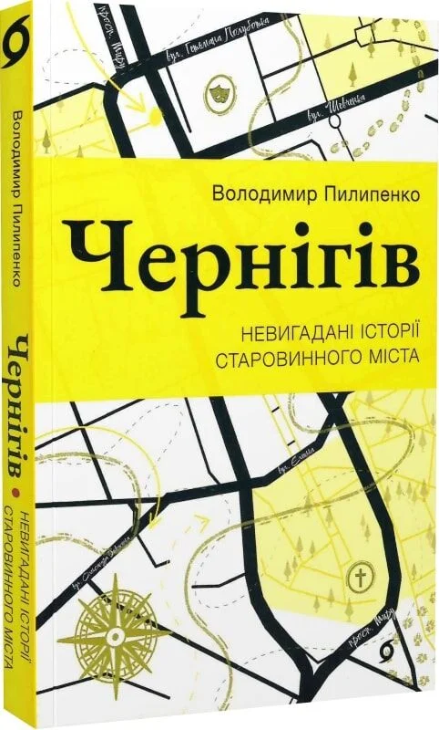 Чернігів. Невигадані історії старовинного міста