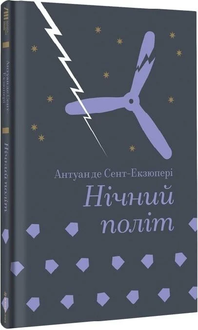 Нічний політ (Антуан де Сент-Екзюпері)
