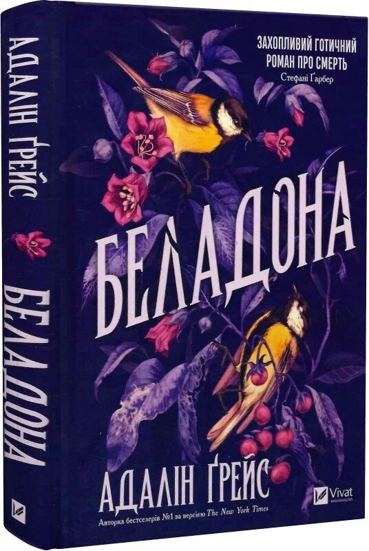 Беладона