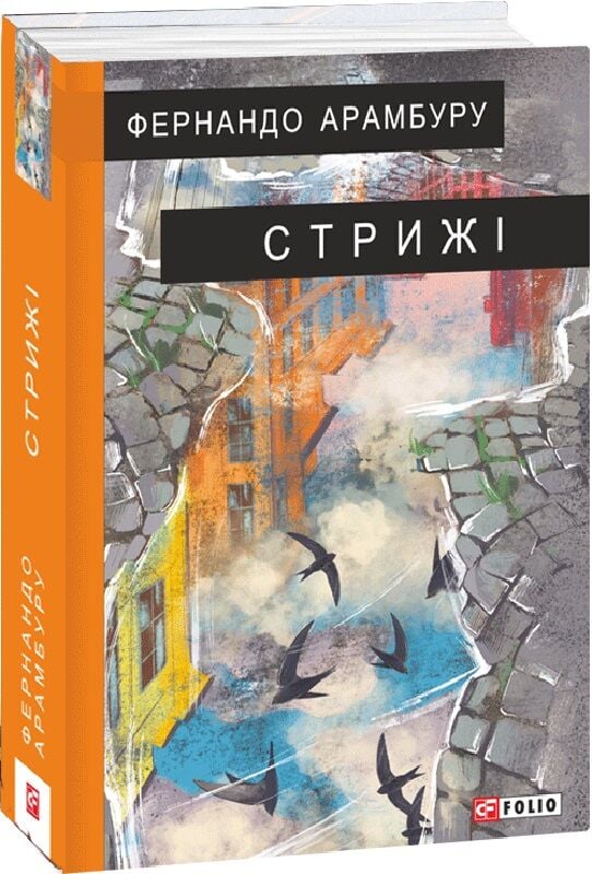 Стрижі