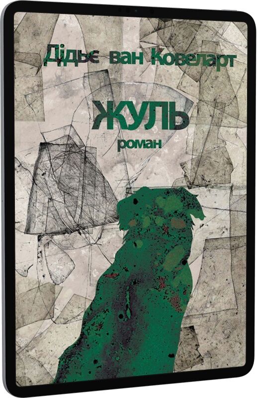 Жуль
