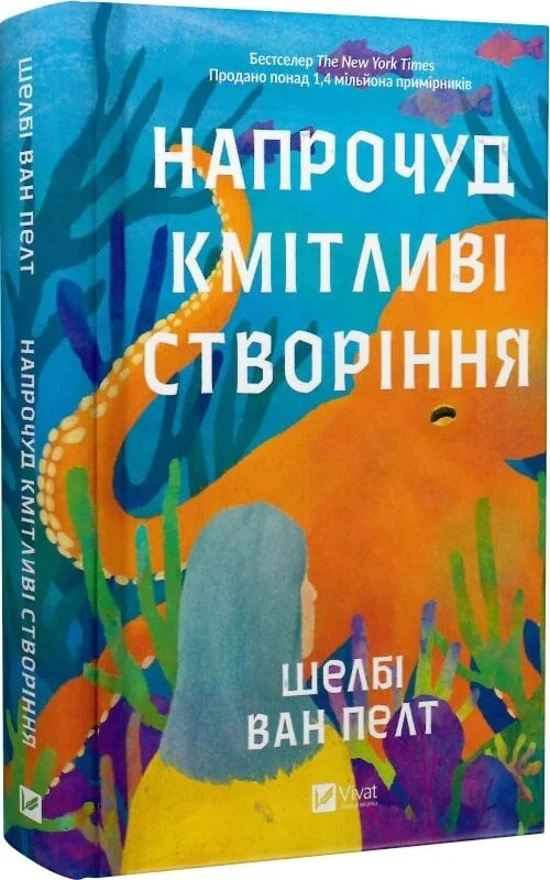 Напрочуд кмітливі створіння