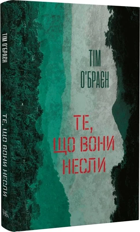 Те, що вони несли