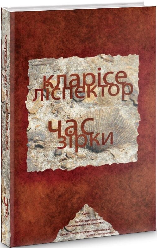 Час зірки