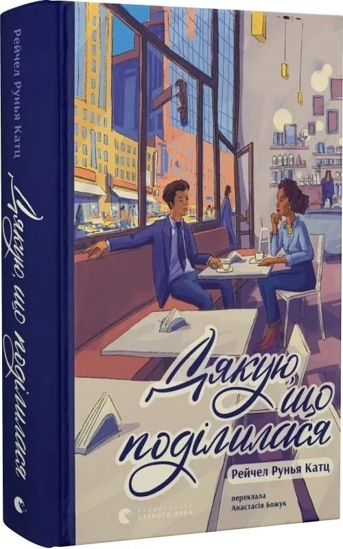 Дякую, що поділилася