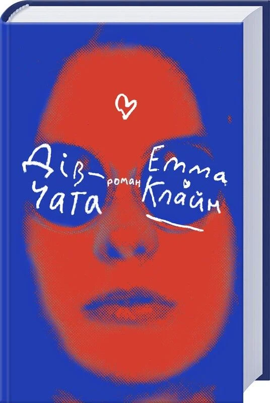 Дівчата