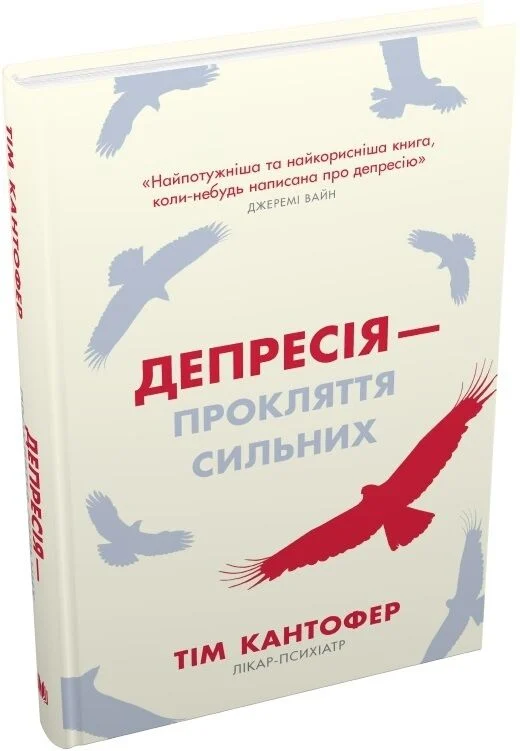 Депресія — прокляття сильних. Як боротися з найпоширенішою хворобою
