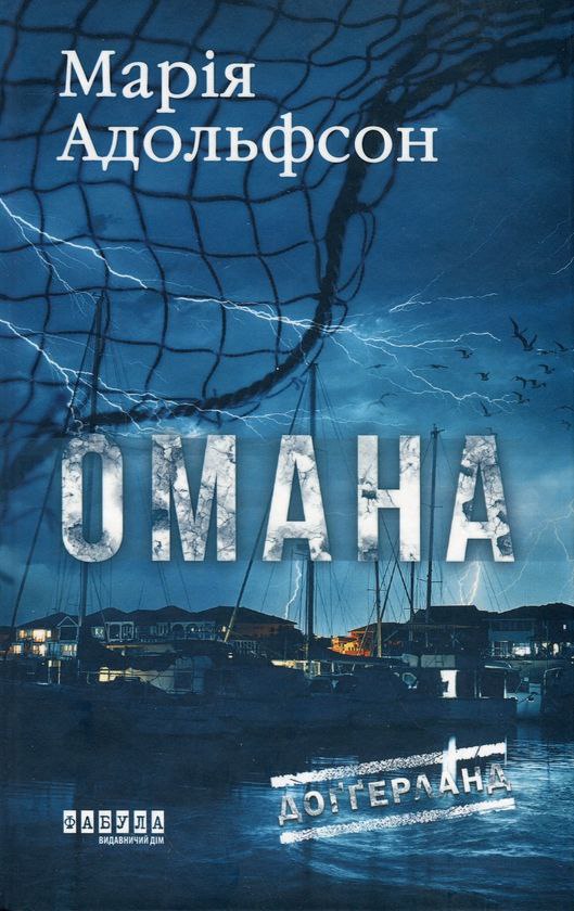 Омана. Доґґерланд