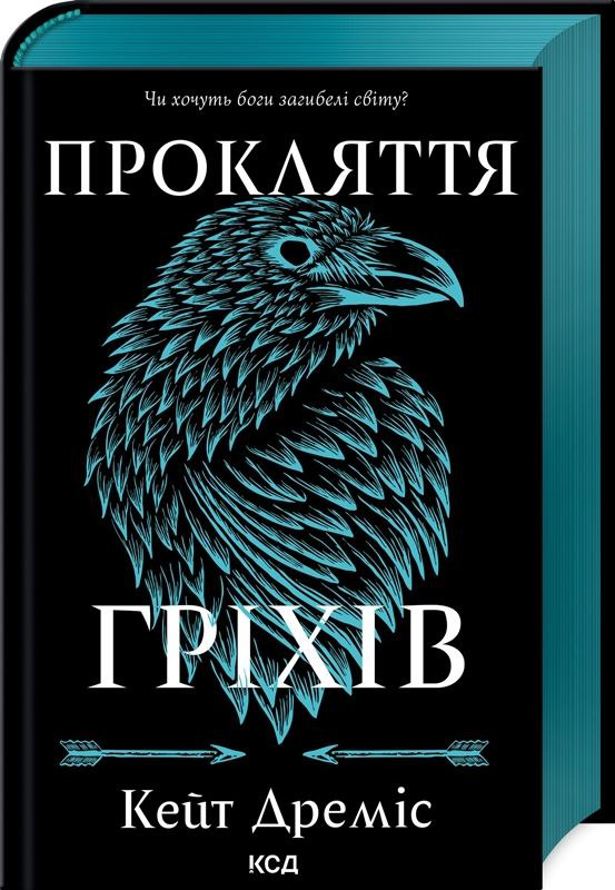 Прокляття гріхів (книга 2)