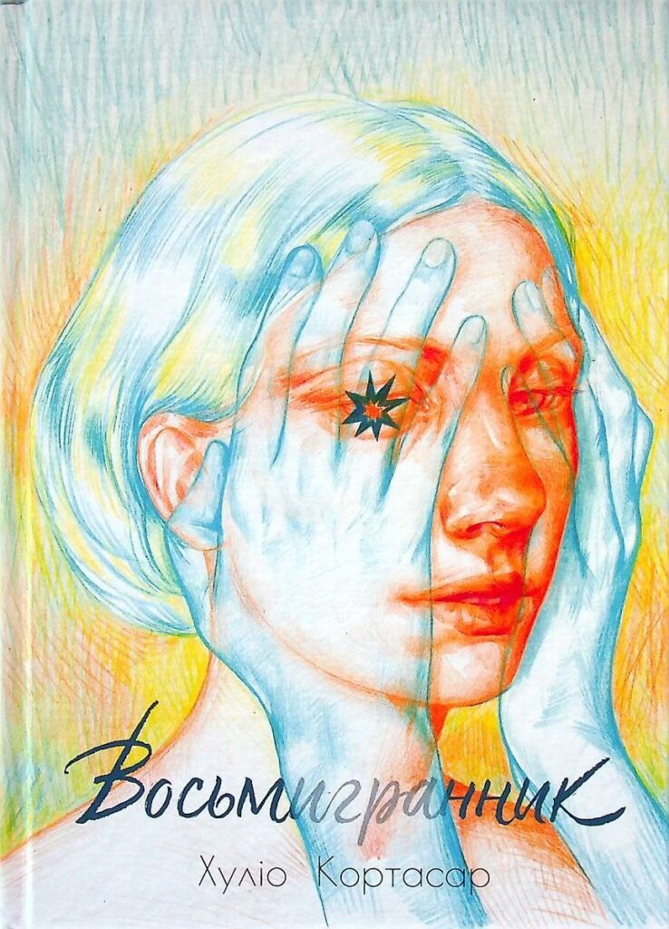 Восьмигранник