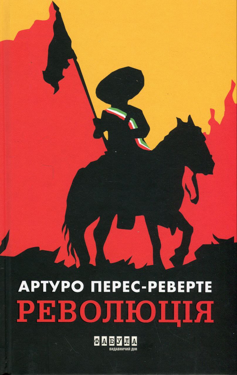 Революція 1 photo 2025 07 16 10 40 24 a519a73c