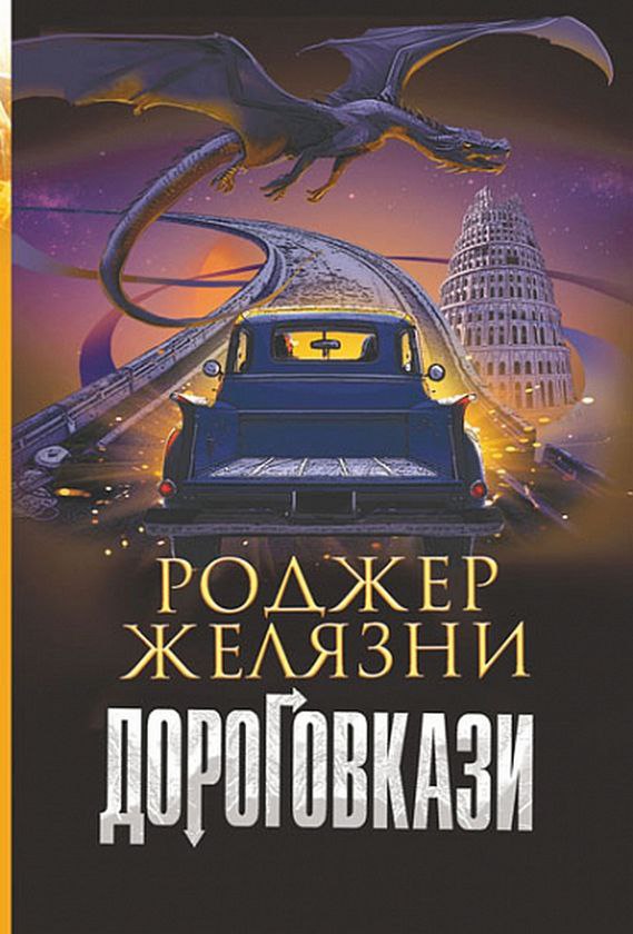 Дороговкази