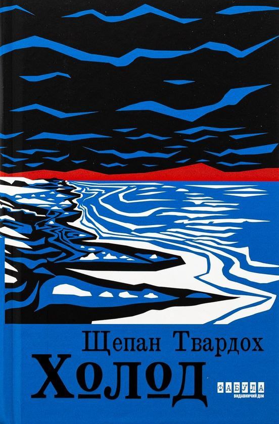 Холод