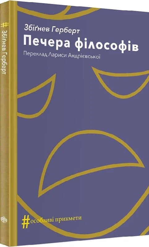 Печера філософів