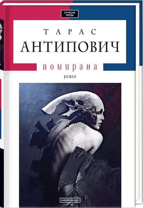 Помирана (Доросла серія)