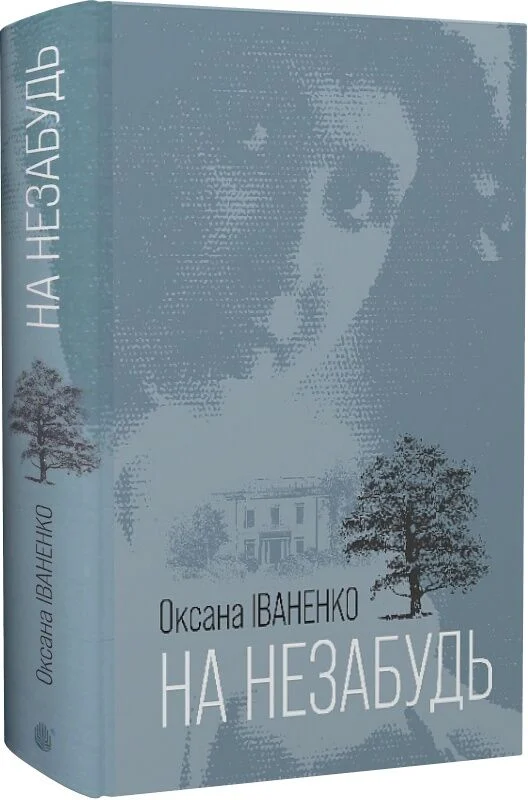 На незабудь