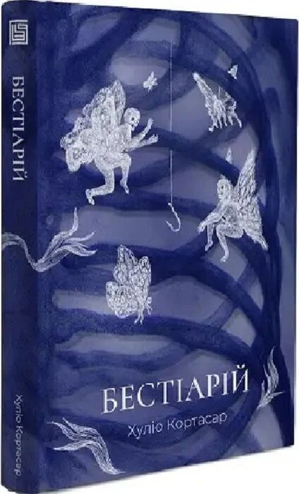 Бестіарій