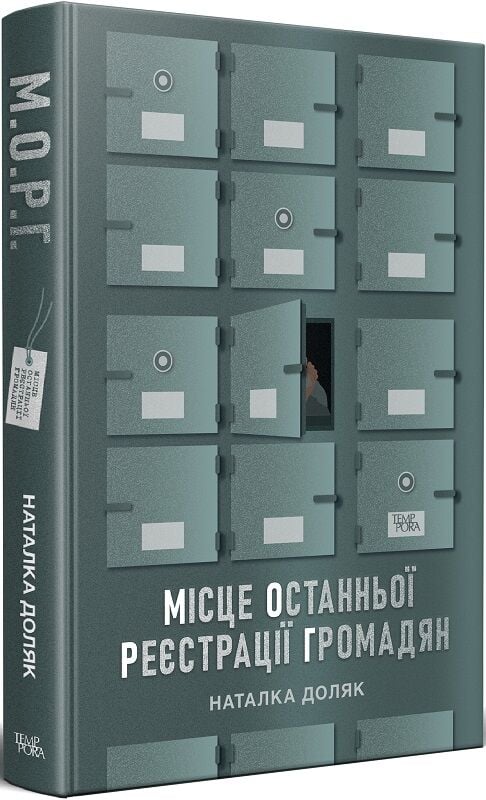 Місце останньої реєстрації громадян