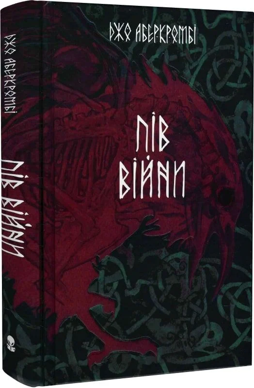Пів війни. Книга 3 (Потрощене море)