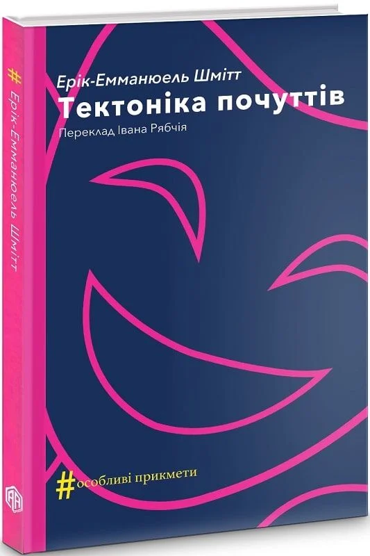 Тектоніка почуттів