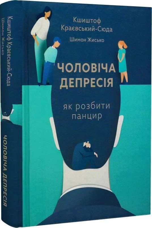 Чоловіча депресія. Як розбити панцир