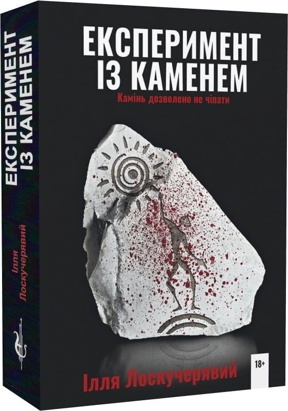 Експеримент із каменем 1 e5aa66b4 6ac9 11ef 81ad 005056857596 160da65c bee9 11ef 81b6 005056857596