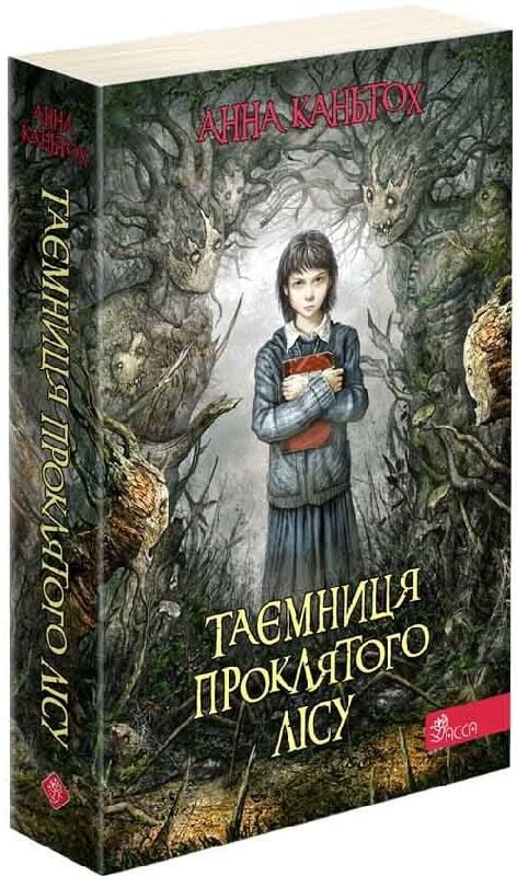 Таємниця проклятого лісу