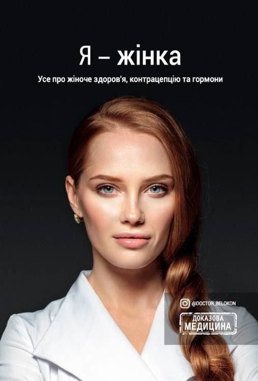 Я жінка