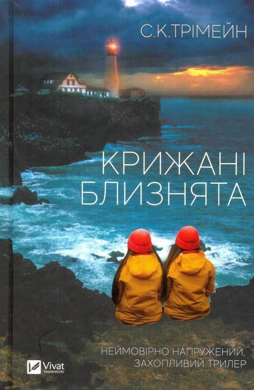 Крижані близнята